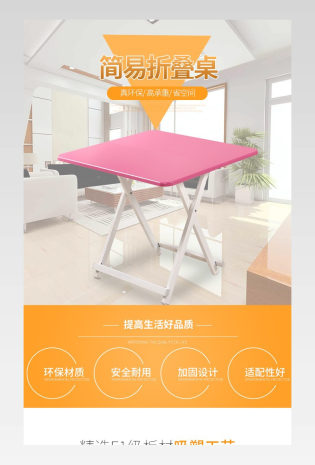 家居建材折叠桌餐桌详情页产品描述页 