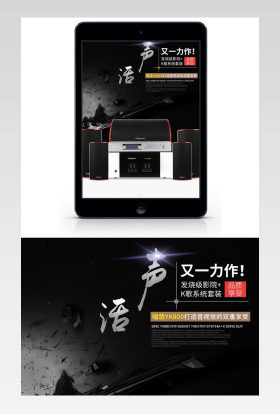 电器音响淘宝唱K套装详情页