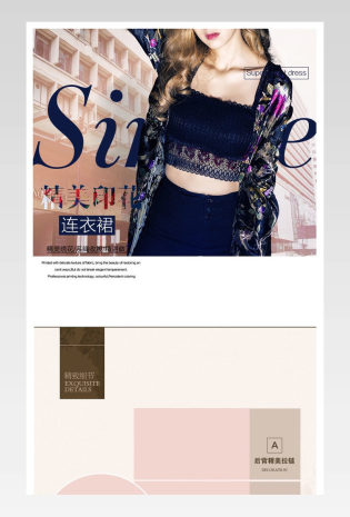 时尚品质连衣裙详情页产品描述页 