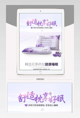温暖唯美淘宝天猫薰衣草枕头枕芯详情页psd