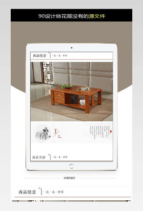 家居建材实木餐几淘宝详情页psd模板