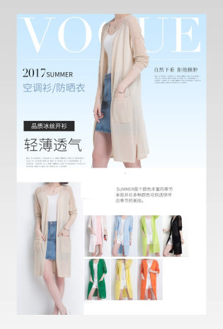 女装夏季新品防晒衫空调衫详情页