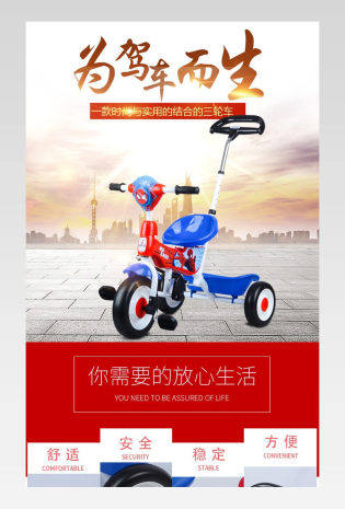 广场简约儿童车详情页产品描述页 