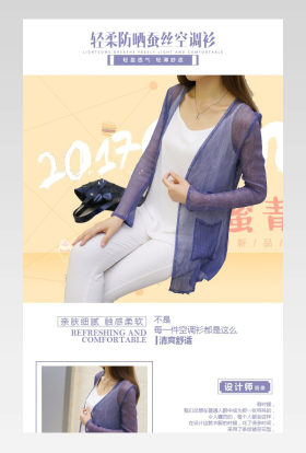 春夏针织衫空调衫详情页产品描述页通用 