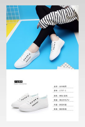 夏季新品镂空小白鞋详情页产品描述页通用