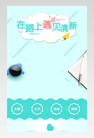甜美可爱风饮料详情页产品描述页通用