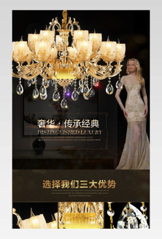 京东家装节欧式古典奢华风吊灯详情页