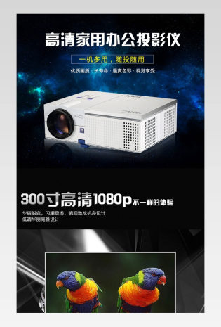 天猫淘宝家庭投影机详情页psd源文件