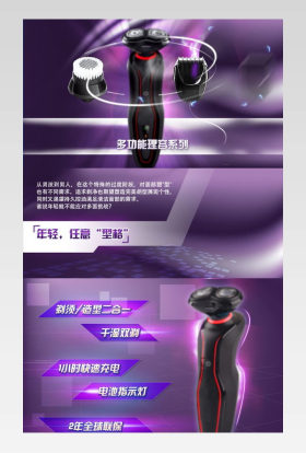 剃须刀刮胡刀详情页产品描述源文件 