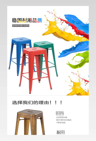 复古欧式铁皮凳详情页产品描述页通用 