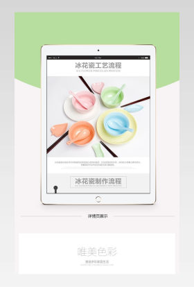 淘宝天猫出现代厨房厨具冰花瓷餐具详情页PSD模板