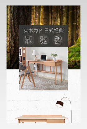 家具建材日式书桌简约清新详情页模板PSD