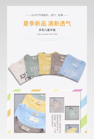 时尚可爱简约清新夏季儿童t恤童装详情页设计