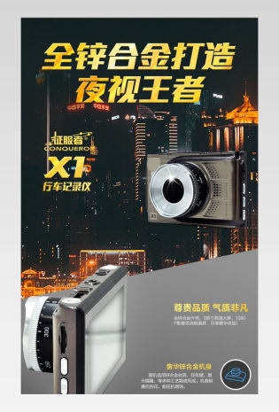汽车用品行车记录仪详情页描述PSD模板