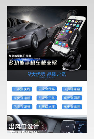 多功能车载手机支架详情页PSD