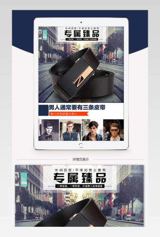 淘宝天猫时尚简约男款皮带详情页psd模板