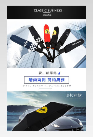 家居建材自动雨伞详情页产品描述页通用 