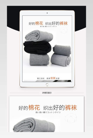 清新简约风男装长袜详情页PSD模版