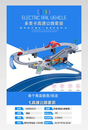 京东多美卡高速公路套装详情产品描述页 