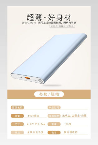 充电宝详情页PSD