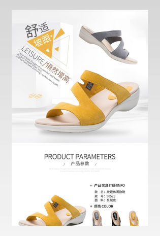 舒适坡跟真皮拖鞋详情页产品描述页 