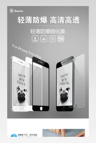 苹果手机钢化膜苹果6钢化膜详情页PSD模板