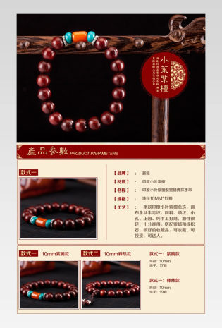 古典沉稳风首饰紫檀佛珠手串手机端无线端通用详情页