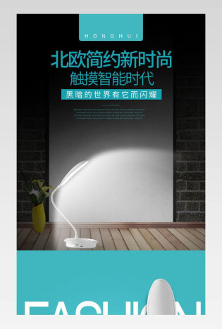 智能生活小家电台灯详情页