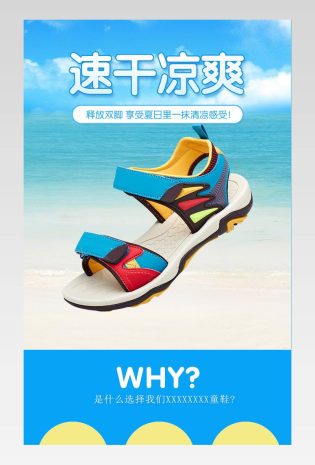 凉爽简约夏季时尚男童凉鞋拖鞋童鞋详情页 