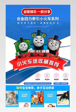 趣味卡通风格儿童玩具火车头详情页 