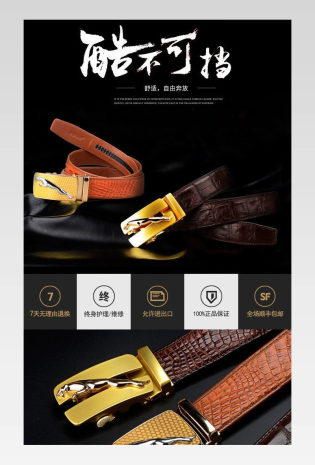 京东轻奢时尚风服饰配件男士皮带详情页