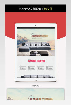 现代布艺沙发淘宝详情页PSD分层稿
