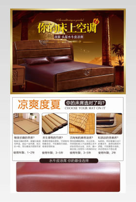 夏季皮质凉席详情页产品描述页 
