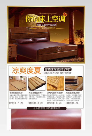 夏季皮质凉席详情页产品描述页 