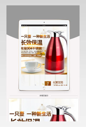 日式厨具保温壶详情页PSD模板
