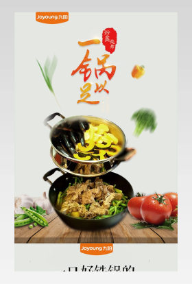 厨具铁锅详情页PSD模板