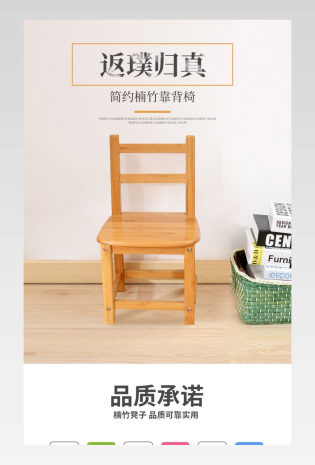 家具建材儿童凳子椅子详情页产品描述页