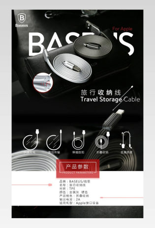 旅行收纳线USB充电器详情页通用 