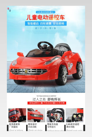 简约儿童玩具电动车详情页活动页面 