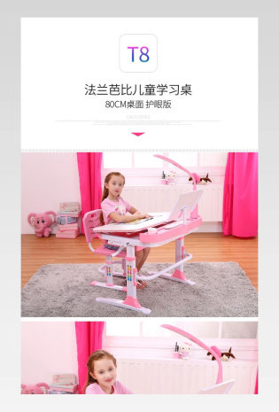 儿童用品儿童书桌椅详情页psd分层模板