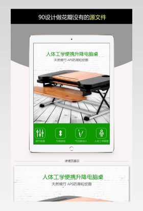 家居建材升降电脑桌详情页PSD模板