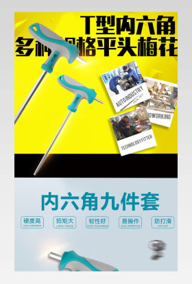 简约风格T型套筒内六角扳手详情页 