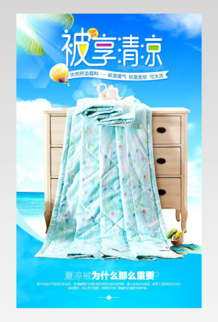 清爽夏被床品四件套详情页通用 