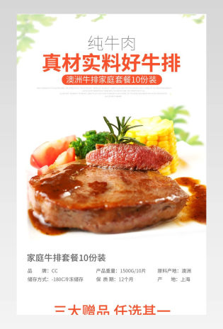 淘宝天猫简约精选美食澳洲牛肉详情页描述PSD模板
