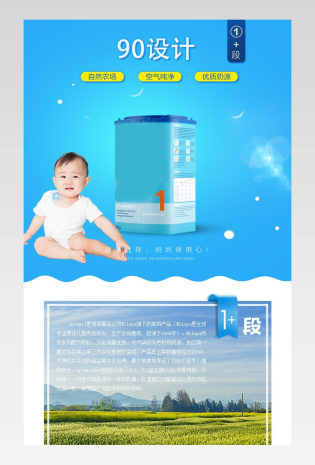 蓝色简约婴幼儿奶粉详情页产品描述页通用 