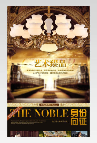 京东欧式奢华大气风格灯具家居详情页