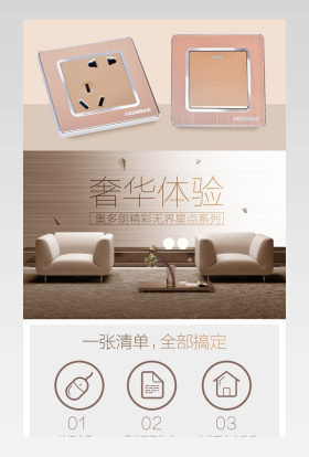 简约时尚棕色家用品插座详情页psd