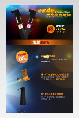 自拍杆详情页