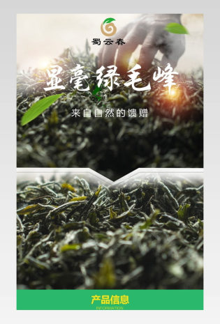 经典茶叶详情页产品描述页通用 