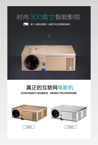 天猫淘宝数码电脑办公投影仪详情页模板设计